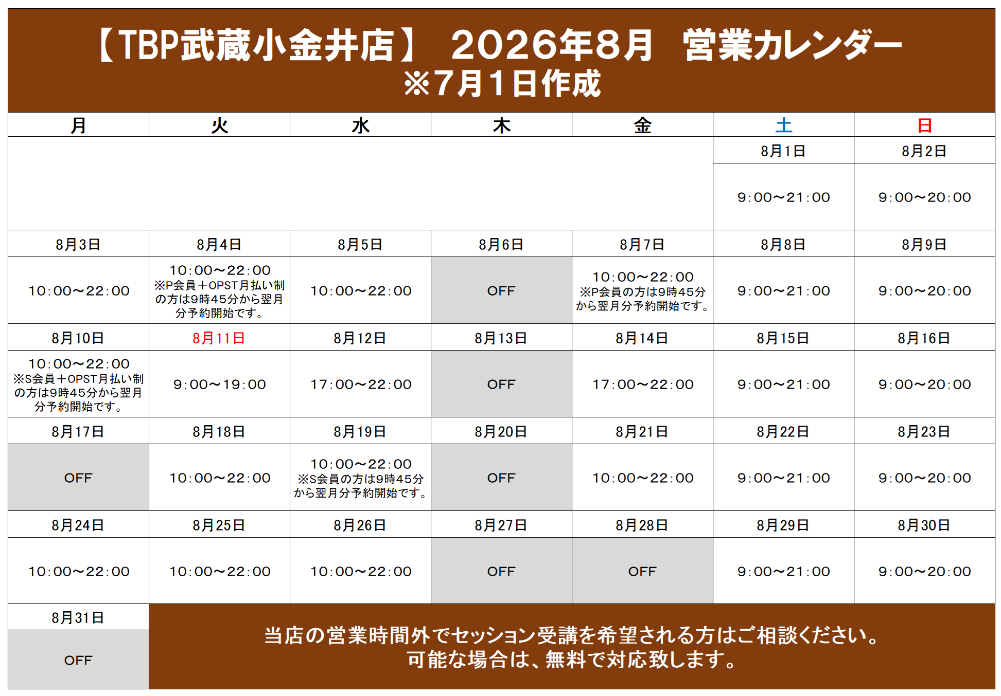 営業カレンダー｜【武蔵小金井店】パーソナルジムTBP｜姿勢改善・ゴルフパーソナル・ピラティスやストレッチ・加圧トレーニング・ダイエットのパーソナルトレーニング