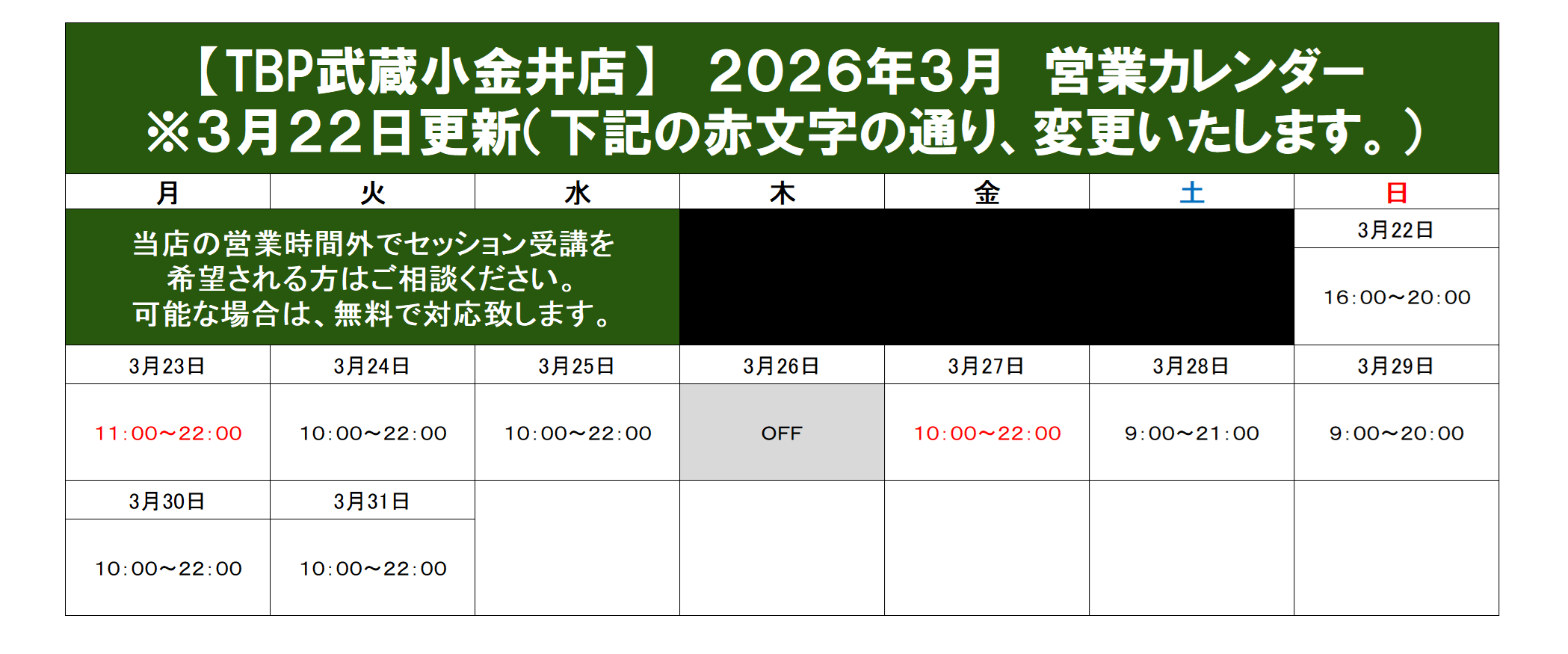 営業カレンダー｜姿勢改善・ピラティスやストレッチ・加圧トレーニング・ダイエット・ゴルフパーソナル・パーソナルトレーニング