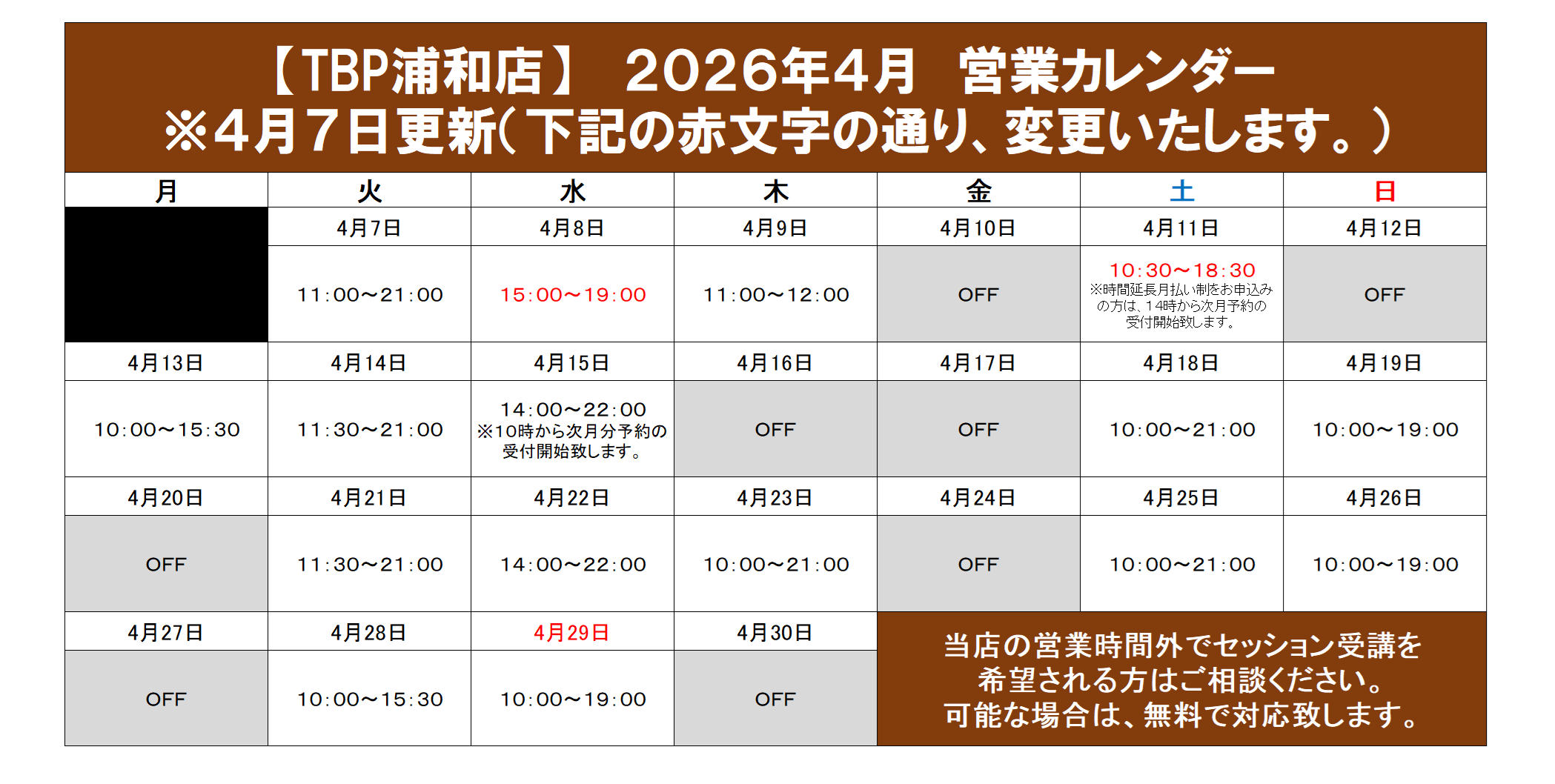 営業カレンダー｜パーソナルジムTBP浦和店｜姿勢改善・ピラティスやストレッチ・加圧トレーニング・ダイエット・ジュニア向けサッカー・体操教室のパーソナルトレーニング