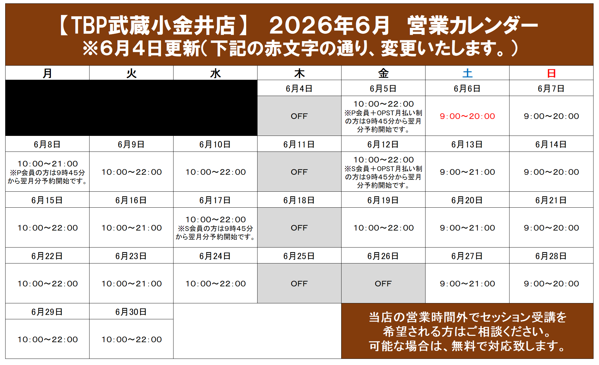 営業カレンダー｜【武蔵小金井店】パーソナルジムTBP｜姿勢改善・ゴルフパーソナル・ピラティスやストレッチ・加圧トレーニング・ダイエットのパーソナルトレーニング