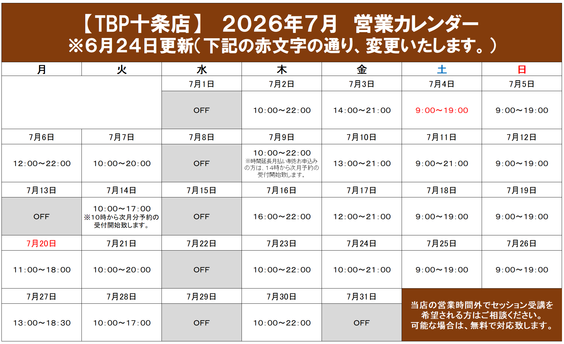 営業カレンダー｜【十条店】パーソナルジムTBP｜姿勢改善・ピラティスやストレッチ・加圧トレーニング・ダイエット・ジュニア体操教室のパーソナルトレーニング