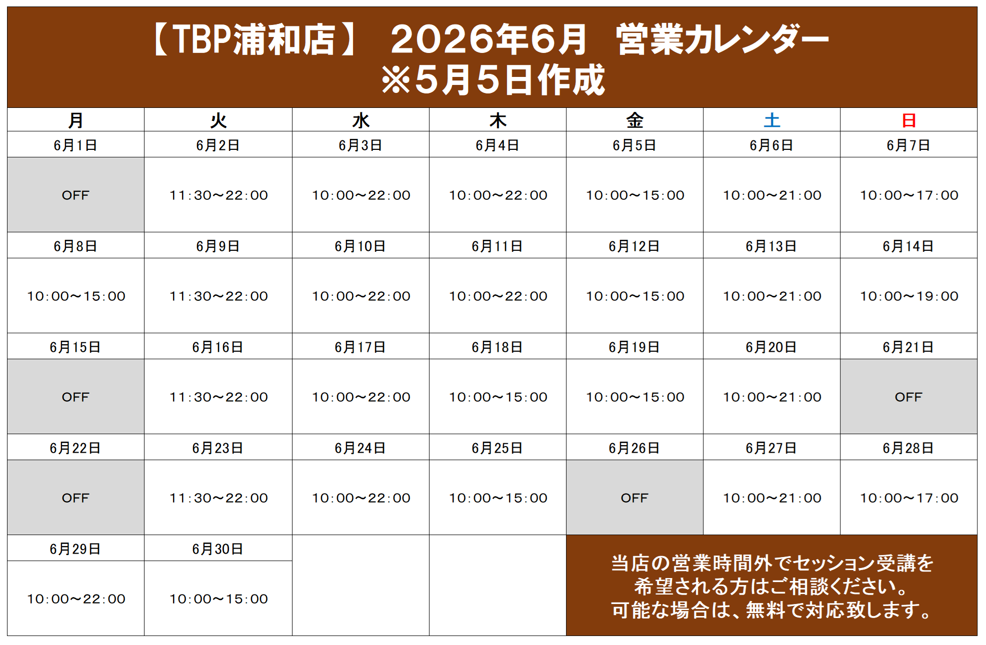 営業カレンダー｜パーソナルジムTBP浦和店｜姿勢改善・ピラティスやストレッチ・加圧トレーニング・ダイエット・ジュニア向けサッカー・体操教室のパーソナルトレーニング