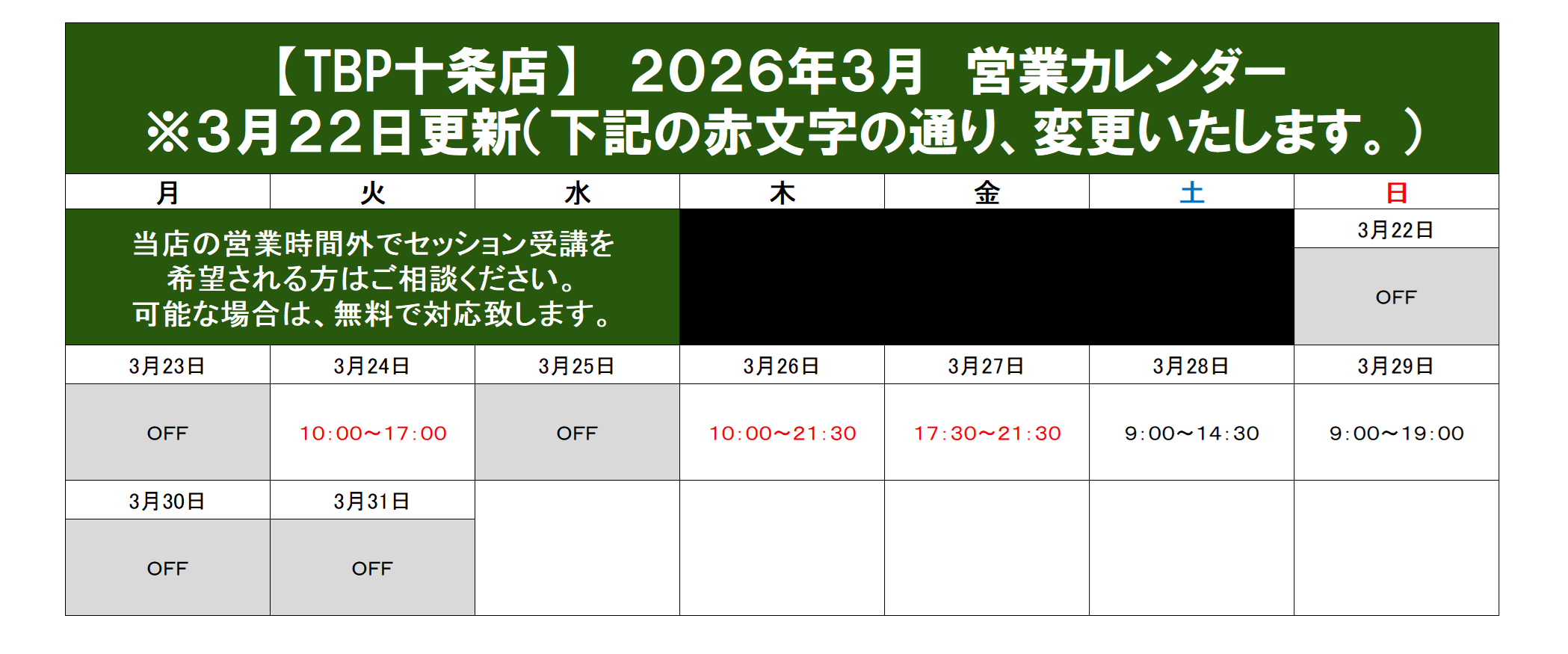 営業カレンダー｜姿勢改善・ピラティスやストレッチ・加圧トレーニング・ダイエット・ゴルフパーソナル・ジュニア向けパーソナルトレーニング