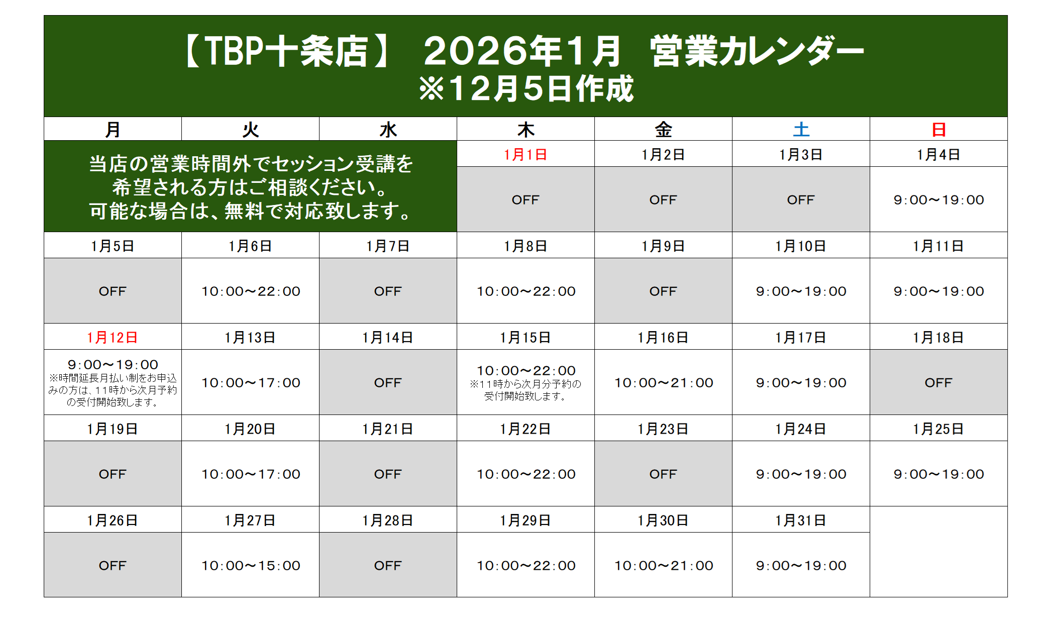 十条店｜2025年12月営業カレンダー｜姿勢改善・ピラティスやストレッチ・加圧トレーニング・ダイエット・ジュニア体操教室のパーソナルトレーニング