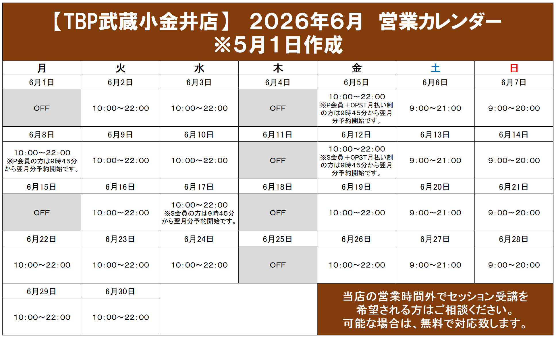 営業カレンダー｜【武蔵小金井店】パーソナルジムTBP｜姿勢改善・ゴルフパーソナル・ピラティスやストレッチ・加圧トレーニング・ダイエットのパーソナルトレーニング