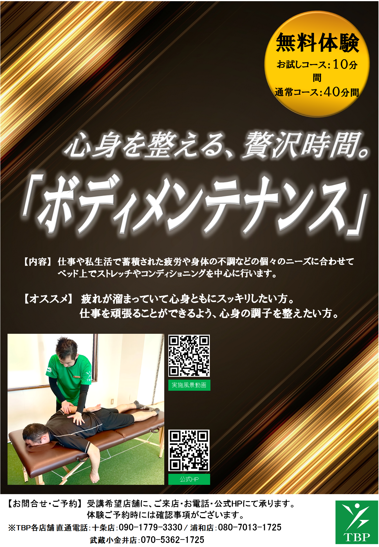 パーソナルジムTBP武蔵小金井店｜武蔵小金井のパーソナルストレッチ