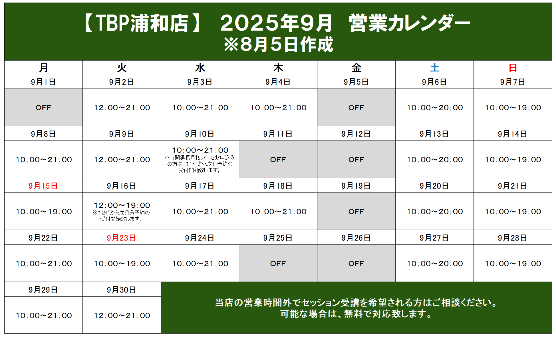 浦和店｜2025年8月営業カレンダー｜ゴルフパーソナル・ピラティスやストレッチ・加圧トレーニング・ダイエットなど
