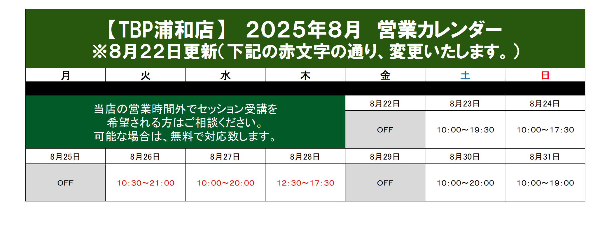 浦和店｜2025年8月営業カレンダー｜ゴルフパーソナル・ピラティスやストレッチ・加圧トレーニング・ダイエットなど