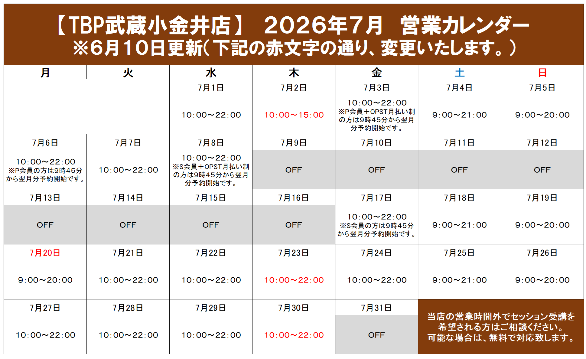 営業カレンダー｜【武蔵小金井店】パーソナルジムTBP｜姿勢改善・ゴルフパーソナル・ピラティスやストレッチ・加圧トレーニング・ダイエットのパーソナルトレーニング