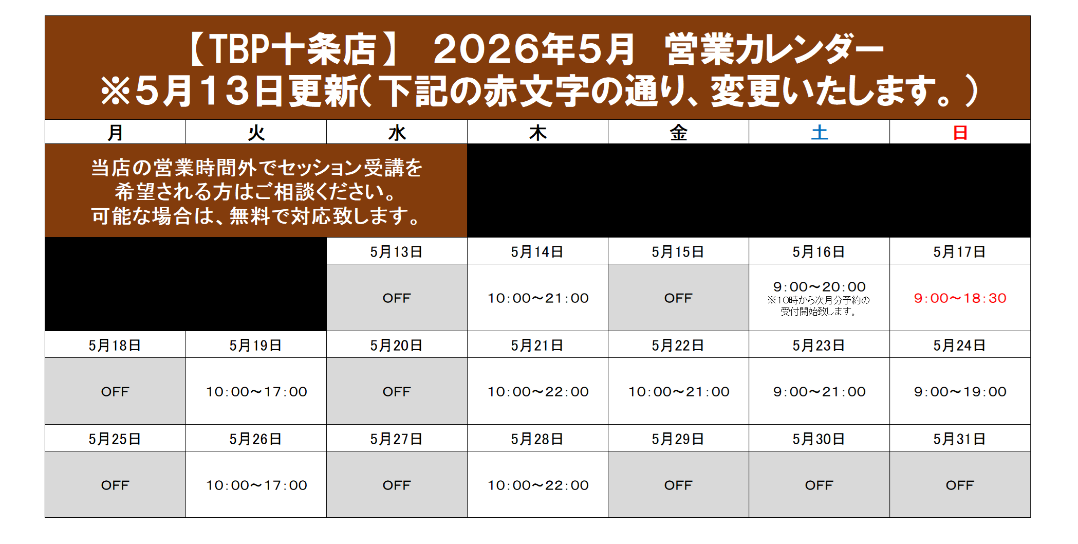 営業カレンダー｜【十条店】パーソナルジムTBP｜姿勢改善・ピラティスやストレッチ・加圧トレーニング・ダイエット・ジュニア体操教室のパーソナルトレーニング