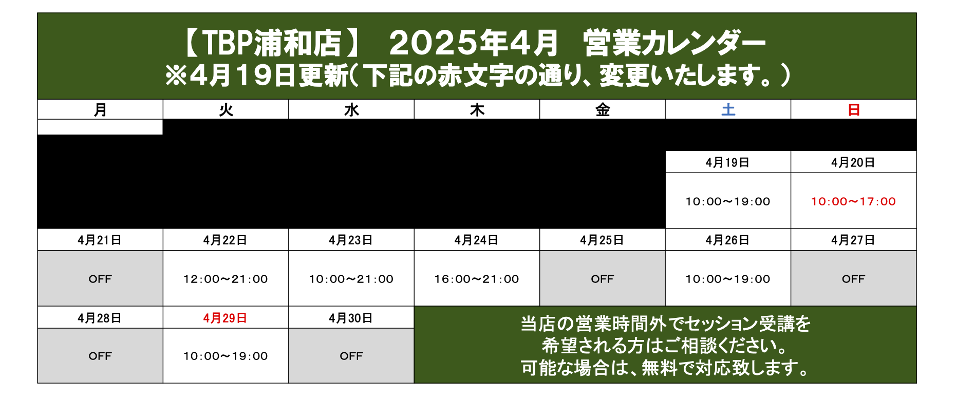 2025年4月の営業カレンダー｜さいたま市浦和で人気のパーソナルスポーツジム・ダイエット・ピラティス・整体・パーソナルストレッチ・加圧トレーニング