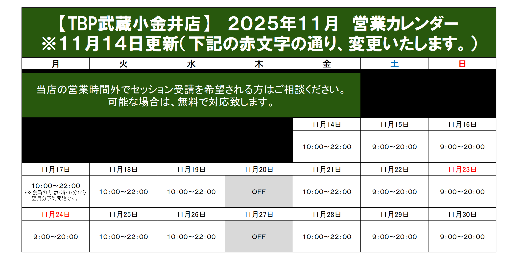 武蔵小金井店｜2025年11月営業カレンダー｜姿勢改善・パーソナルトレーニング・ゴルフパーソナル・ダイエット・ピラティス・整体・パーソナルストレッチ・加圧トレーニング