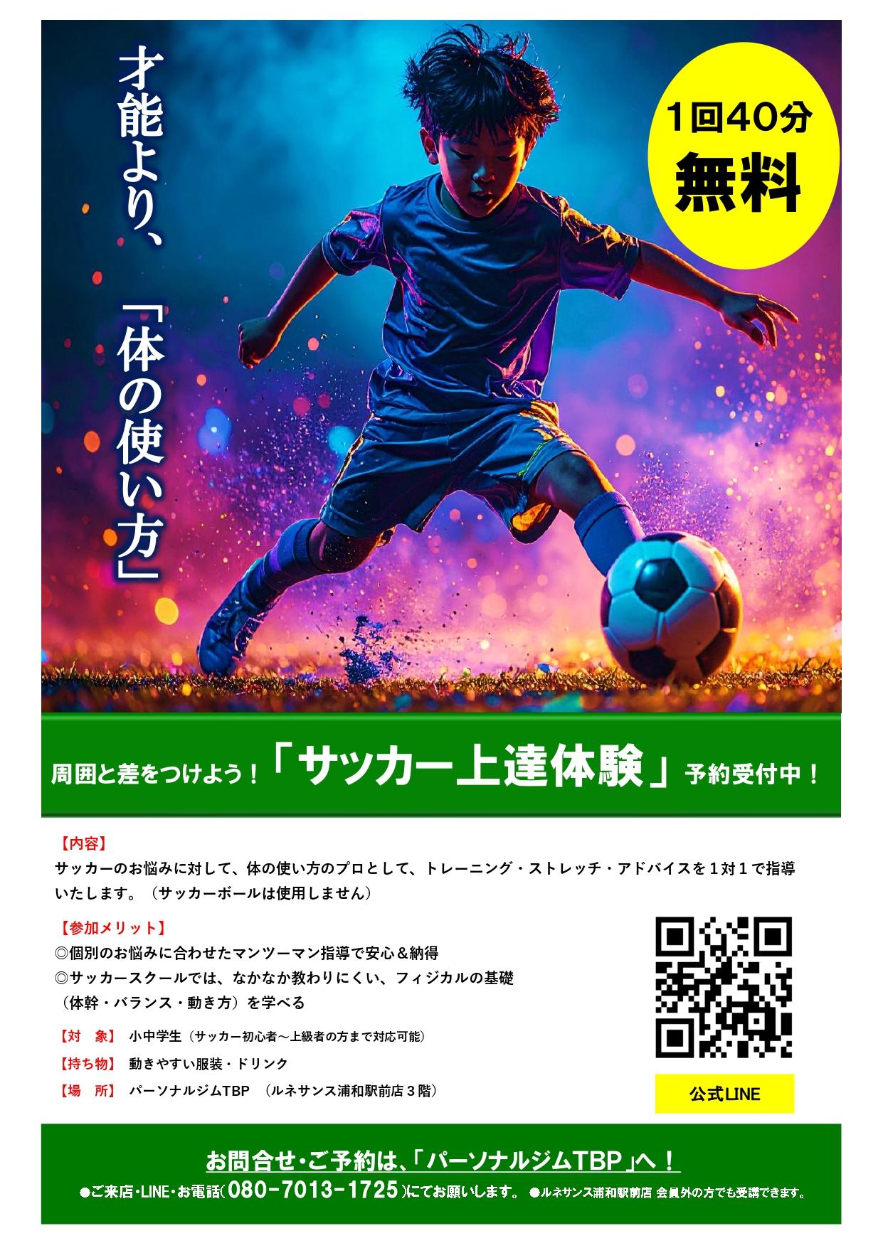 はじめての体幹トレーニング｜ジュニア・子供向けのサッカー上達や体操教室