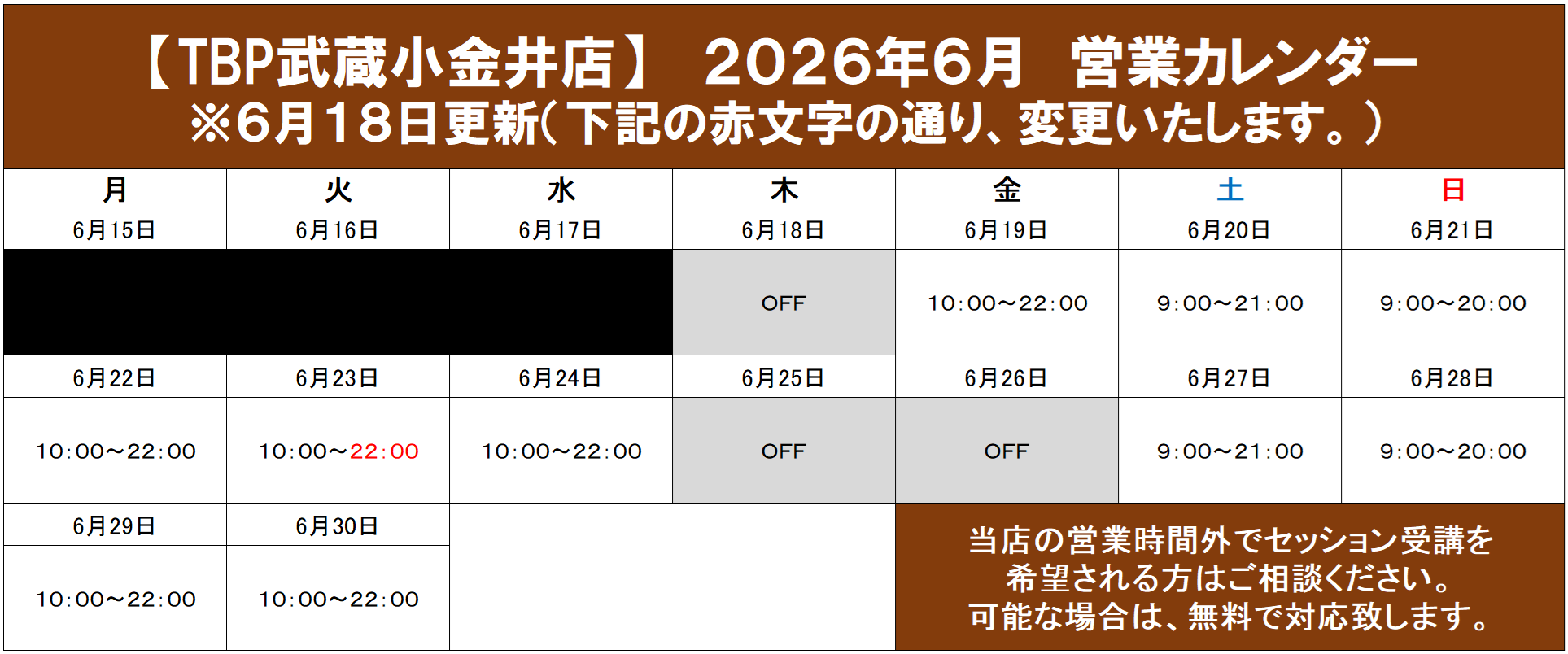 営業カレンダー｜【武蔵小金井店】パーソナルジムTBP｜姿勢改善・ゴルフパーソナル・ピラティスやストレッチ・加圧トレーニング・ダイエットのパーソナルトレーニング