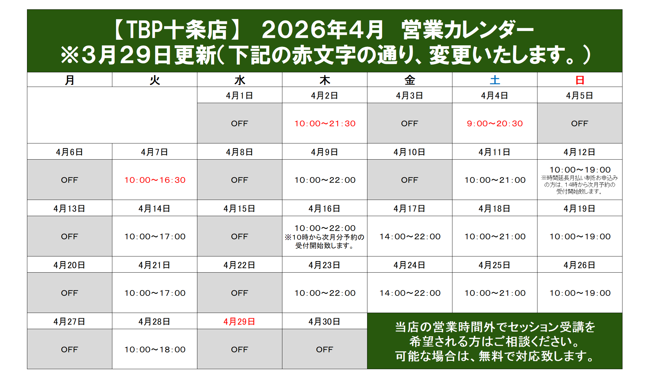 営業カレンダー｜【十条店】パーソナルジムTBP｜姿勢改善・ピラティスやストレッチ・加圧トレーニング・ダイエット・ジュニア体操教室のパーソナルトレーニング
