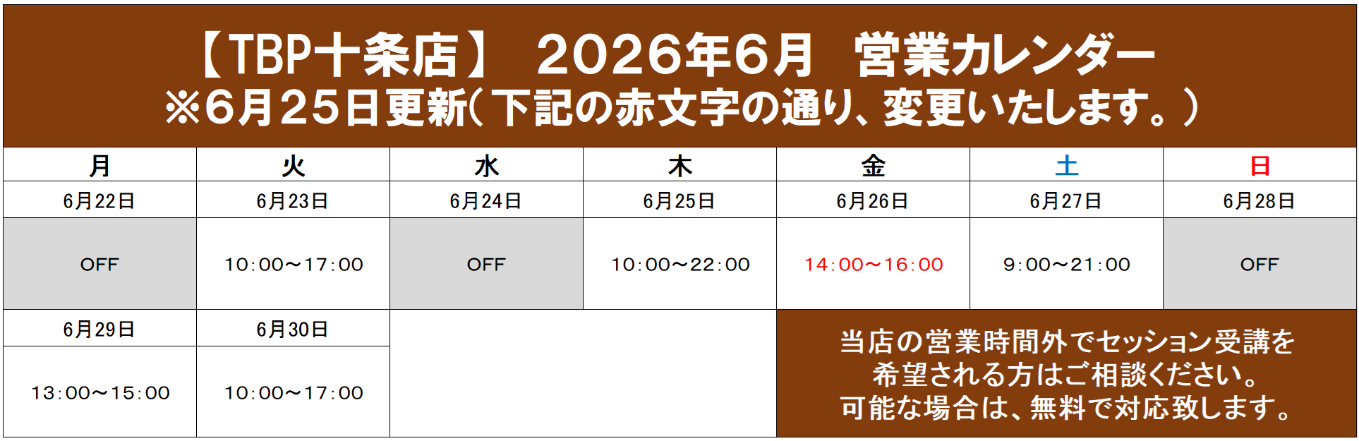 営業カレンダー｜【十条店】パーソナルジムTBP｜姿勢改善・ピラティスやストレッチ・加圧トレーニング・ダイエット・ジュニア体操教室のパーソナルトレーニング