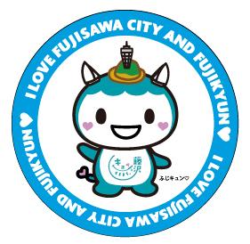 ふじキュン  グッズ 商品 藤沢市  公式マスコットキャラクター  ステッカー シール ポストカード レターセット キーホルダー アクスタ 便箋 メモ帳 ボールペン ジェットストリーム エコバック 通販 店 有隣堂藤沢店 アクキー