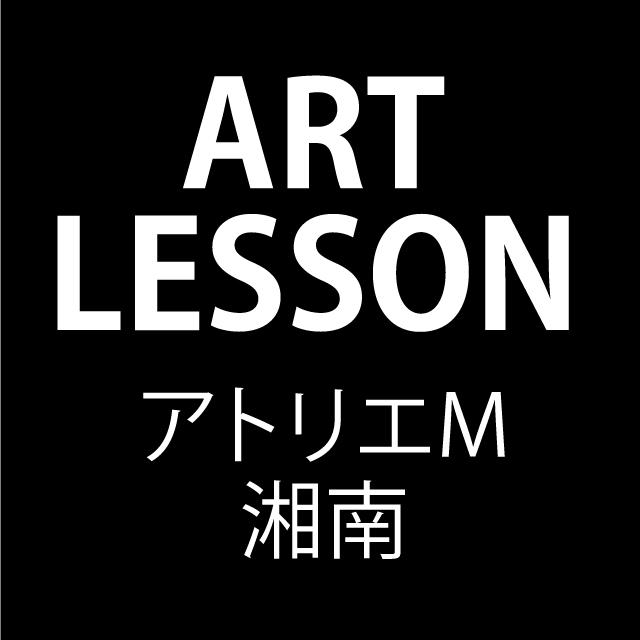 藤沢、辻堂｜アート教室、ワークショップ、絵画教室、アートセラピー　アトリエM湘南