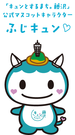 ふじキュン, グッズ, 藤沢市, 公式キャラクター, ショッピング, 通販, アクリルキーホルダー,  ぬいぐるみ, ジェットストリーム, 文房具, ボールペン, シール, ステッカー, ノート, エコバッグ, 水性ペン, ゴルフボール, クリアファイルマ, グカップ, 缶バッジ, アクスタ