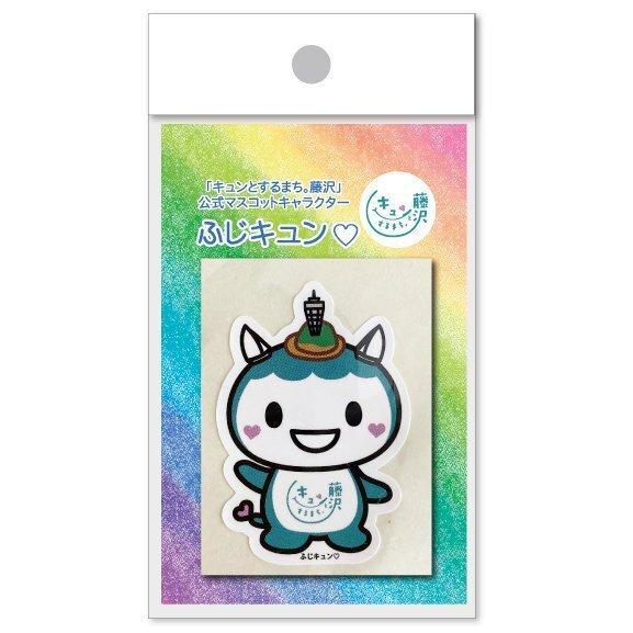 ふじキュン  グッズ 商品 藤沢市  公式マスコットキャラクター  ステッカー シール ポストカード レターセット キーホルダー アクスタ 便箋 メモ帳 ボールペン ジェットストリーム エコバック 通販 店 有隣堂藤沢店 アクキー