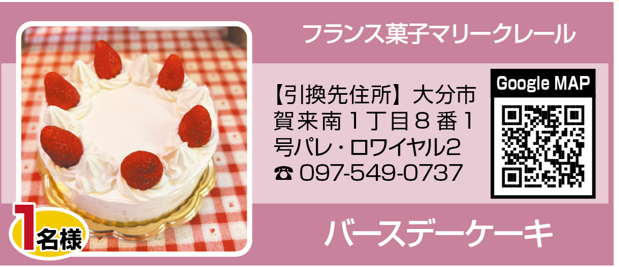 フランス菓子マリークレールのバースデーケーキプレゼント