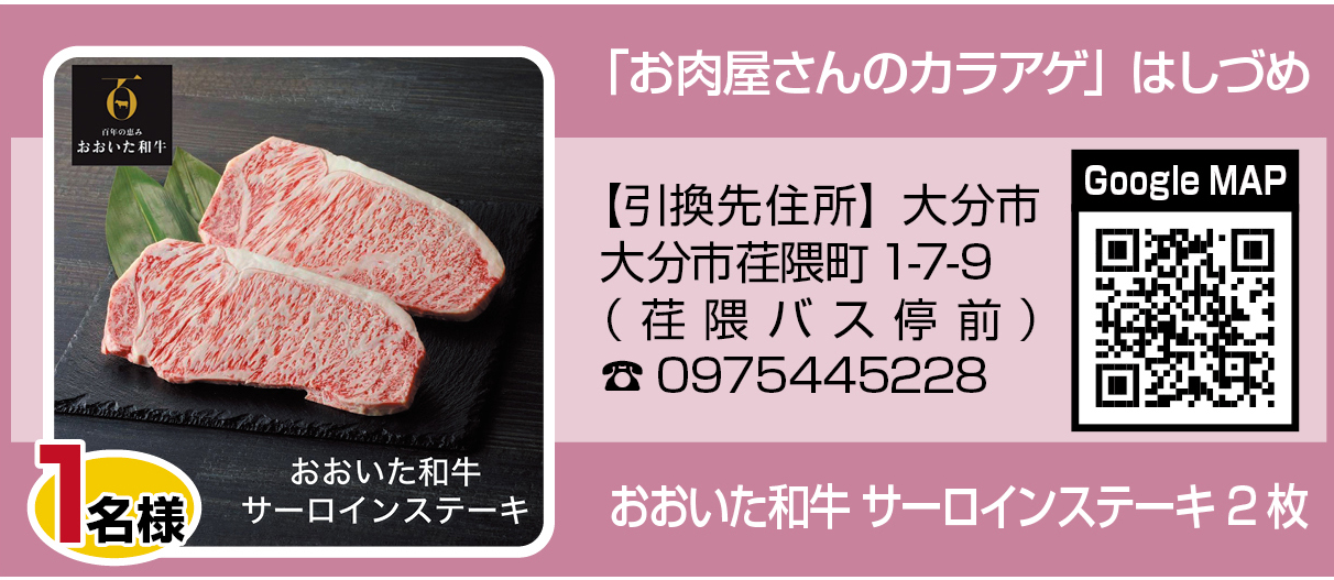 お肉のはしづめのバースデープレゼント企画おおいた和牛サーロインステーキ2枚