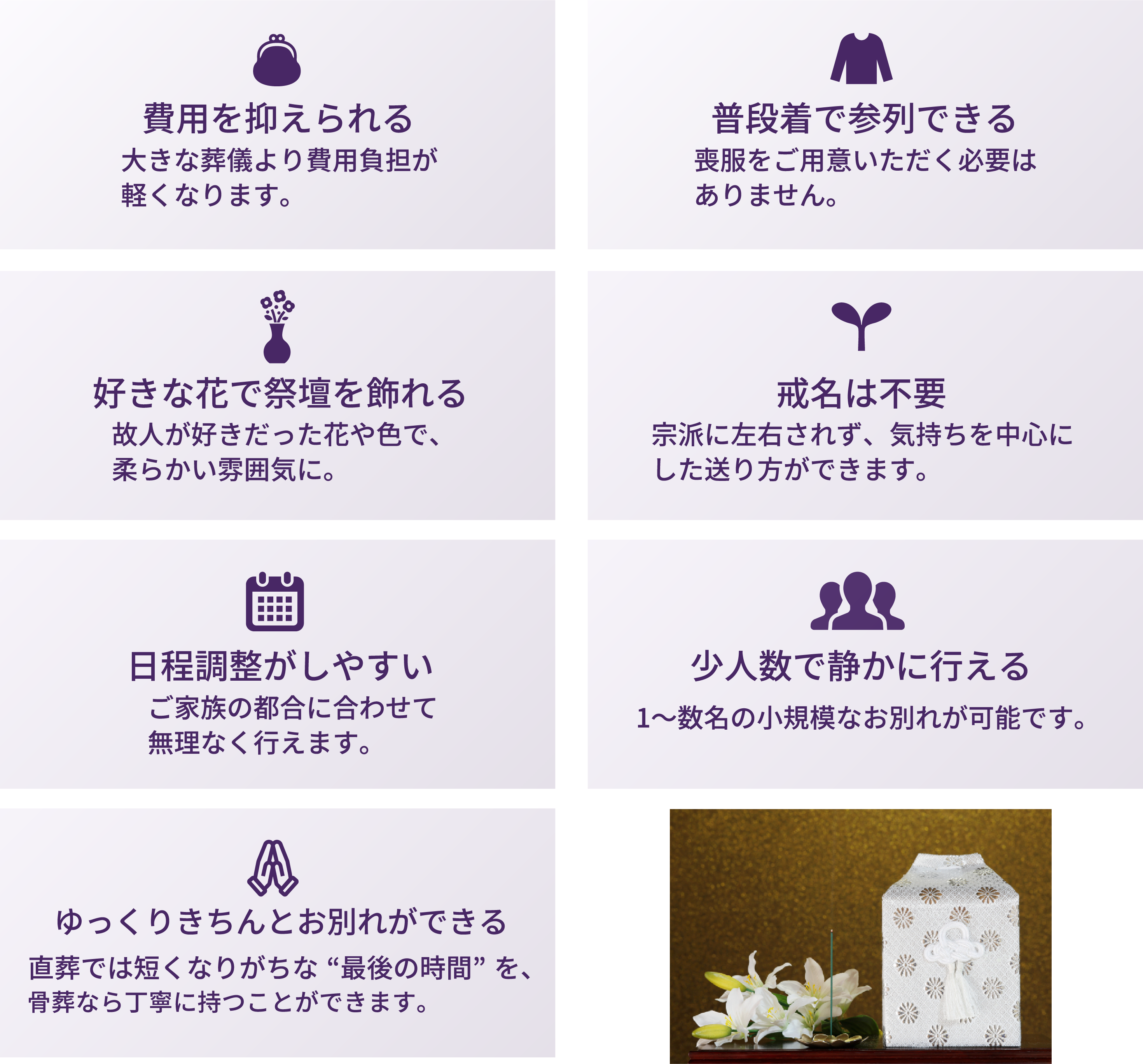 骨葬のメリット７つ