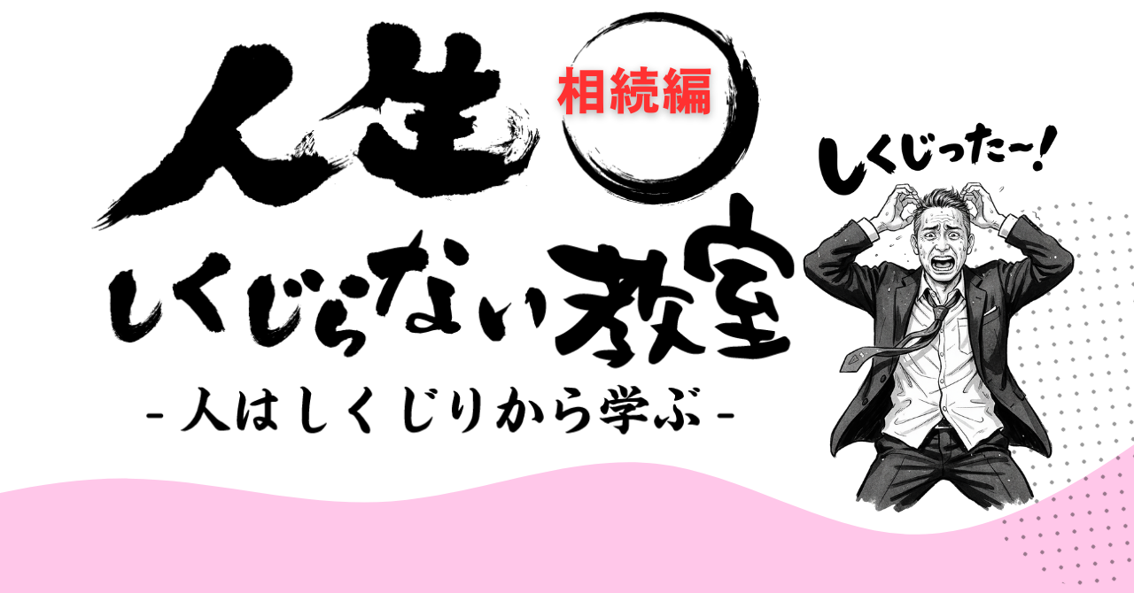 大分で人生をしくじらないための終活セミナー