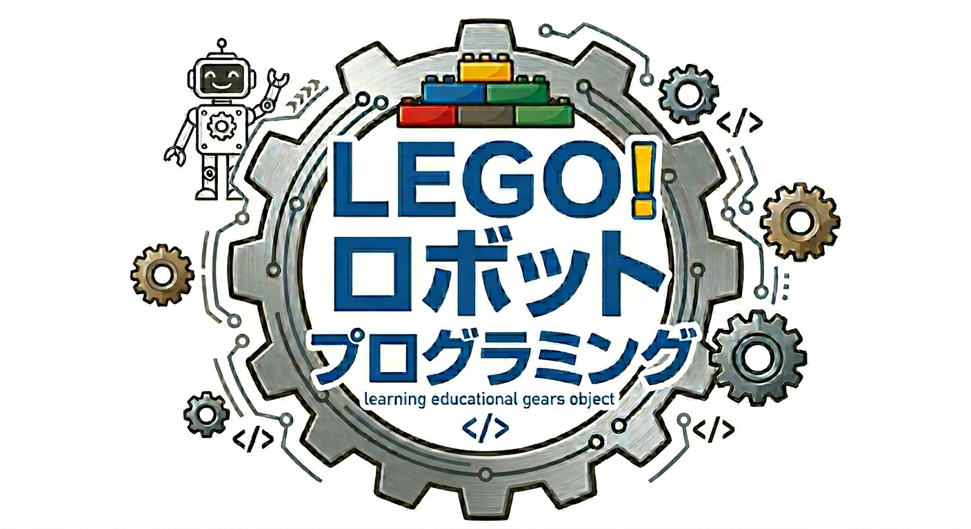 LEGO!ロボットプログラミング教室の写真(千葉県千葉市稲毛区)