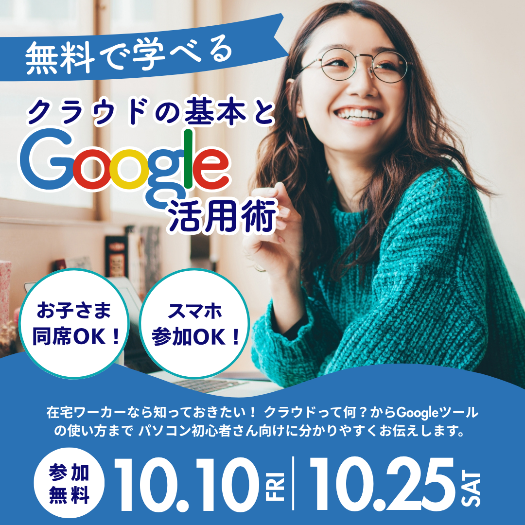 シングルマザー支援_無料セミナー_Googleフォームを学ぼう！_ママサポプログラム