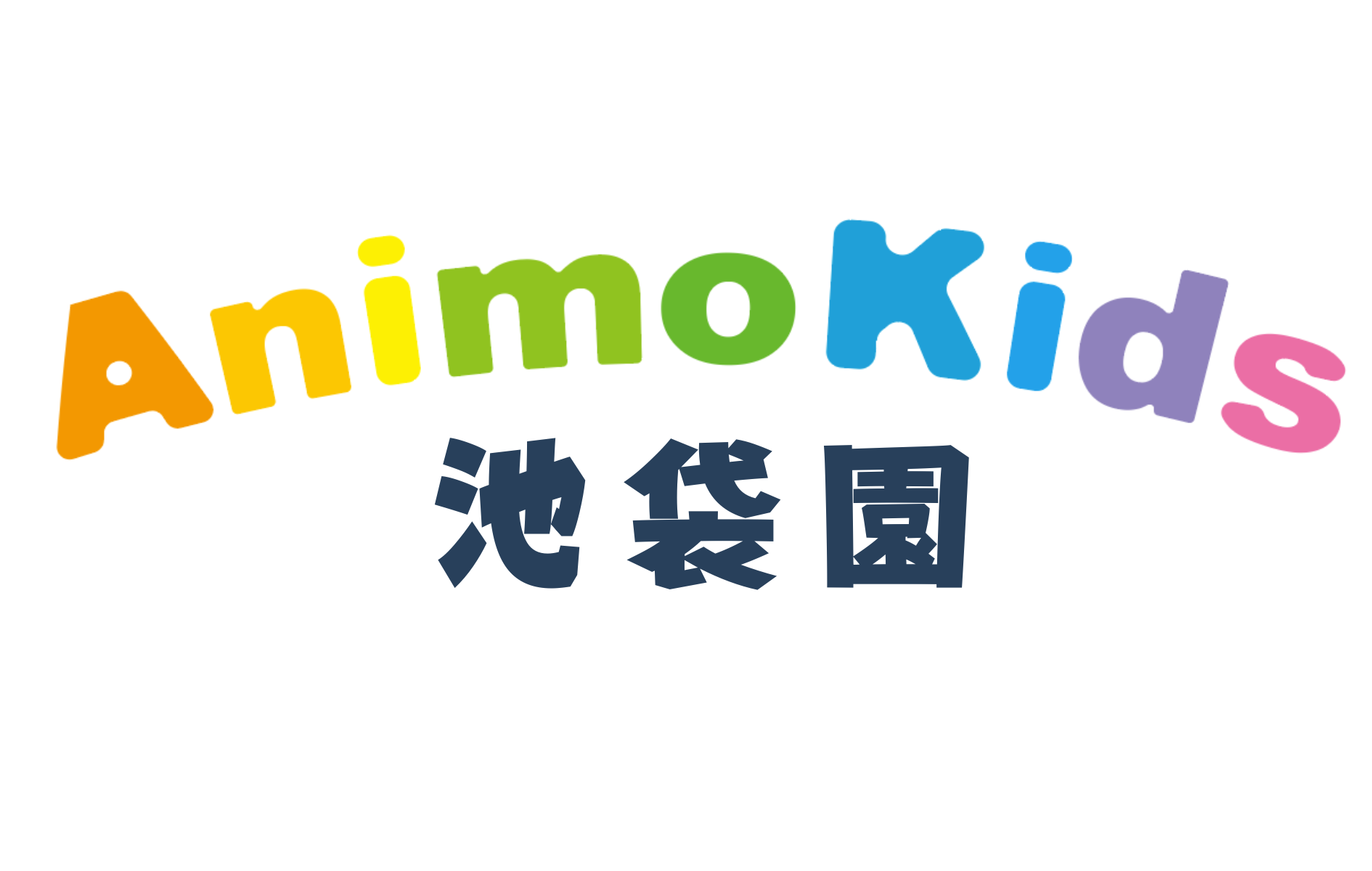 東京都豊島区の未就学児のための発達支援、療育施設AnimoKidsスパーク大塚園