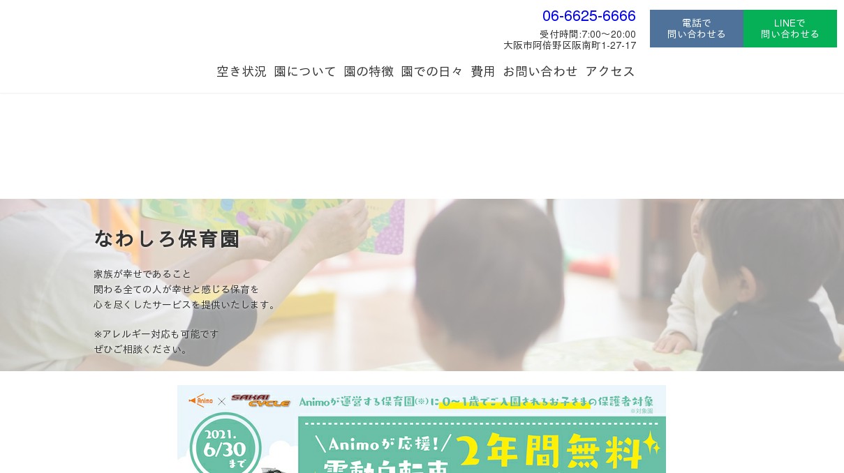 しゅりそら保育園