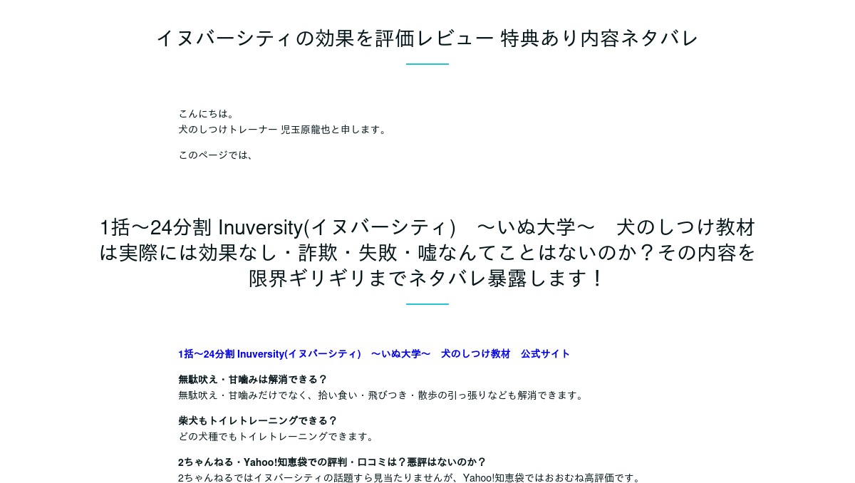 イヌバーシティの効果を評価レビュー 特典あり内容ネタバレ イヌバーシティの効果を評価レビュー 特典あり内容ネタバレ