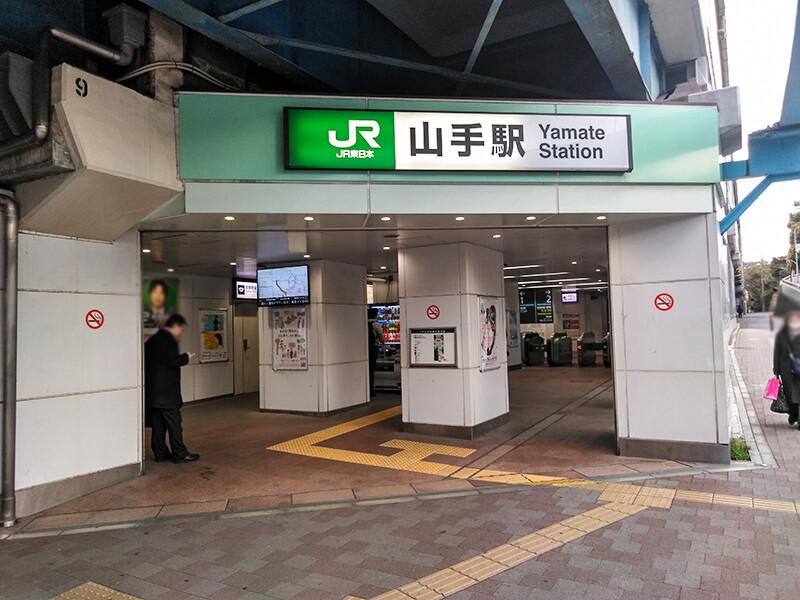 山手駅