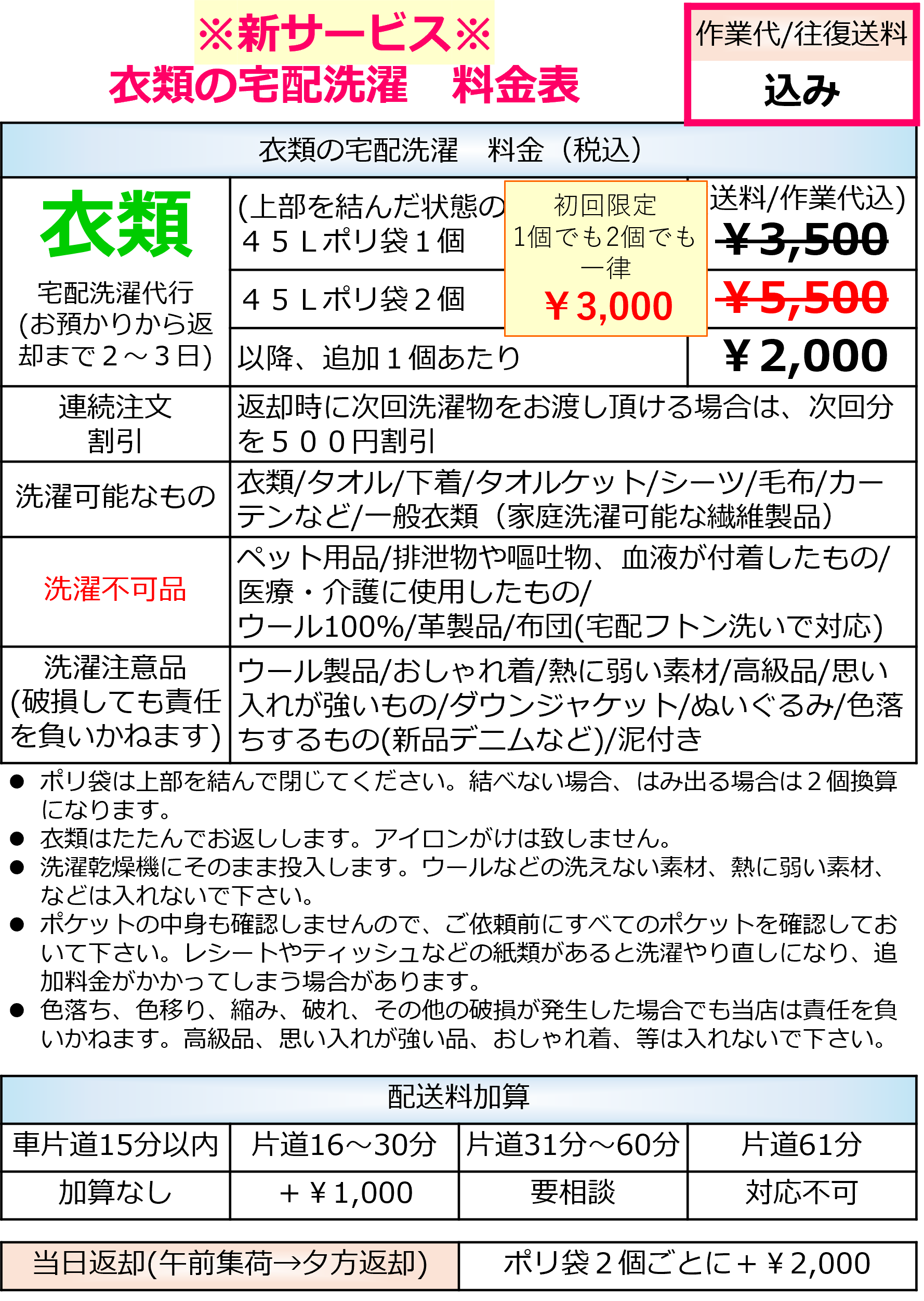 宅配布団洗いの料金表