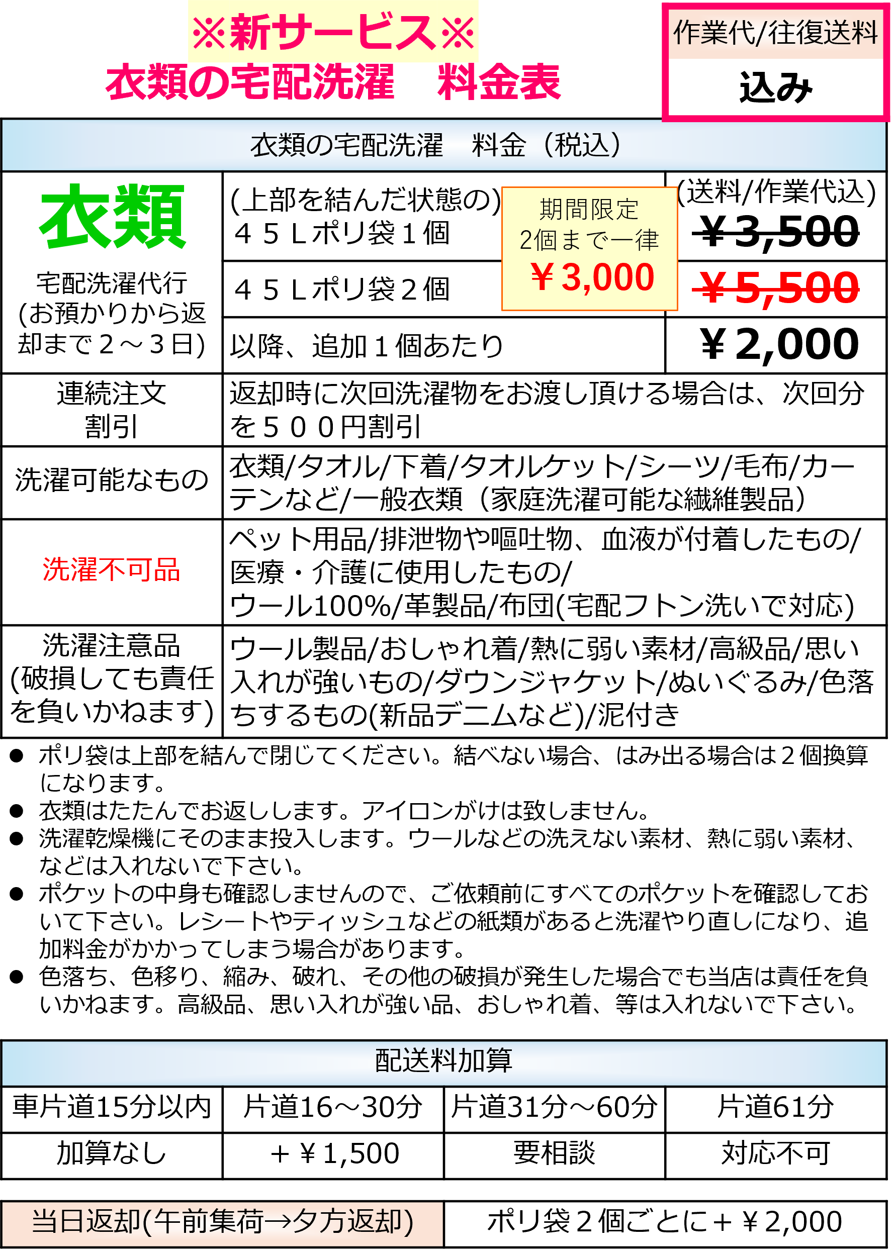 宅配布団洗いの料金表