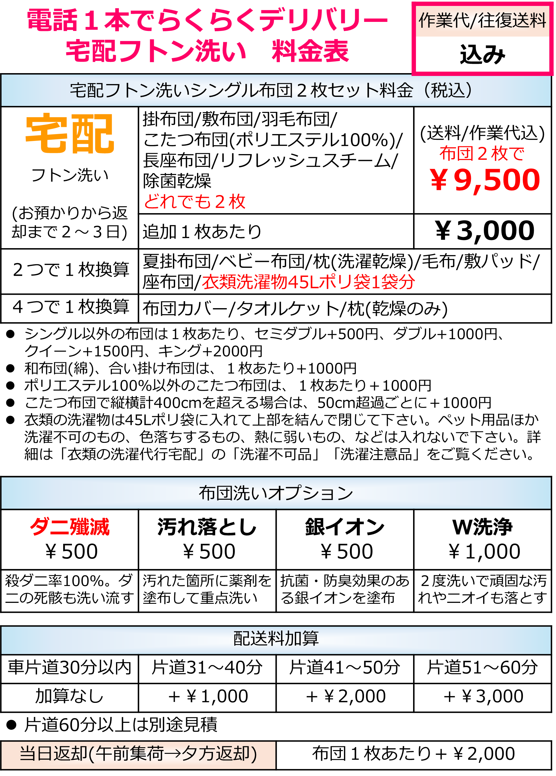 宅配布団洗いの料金表