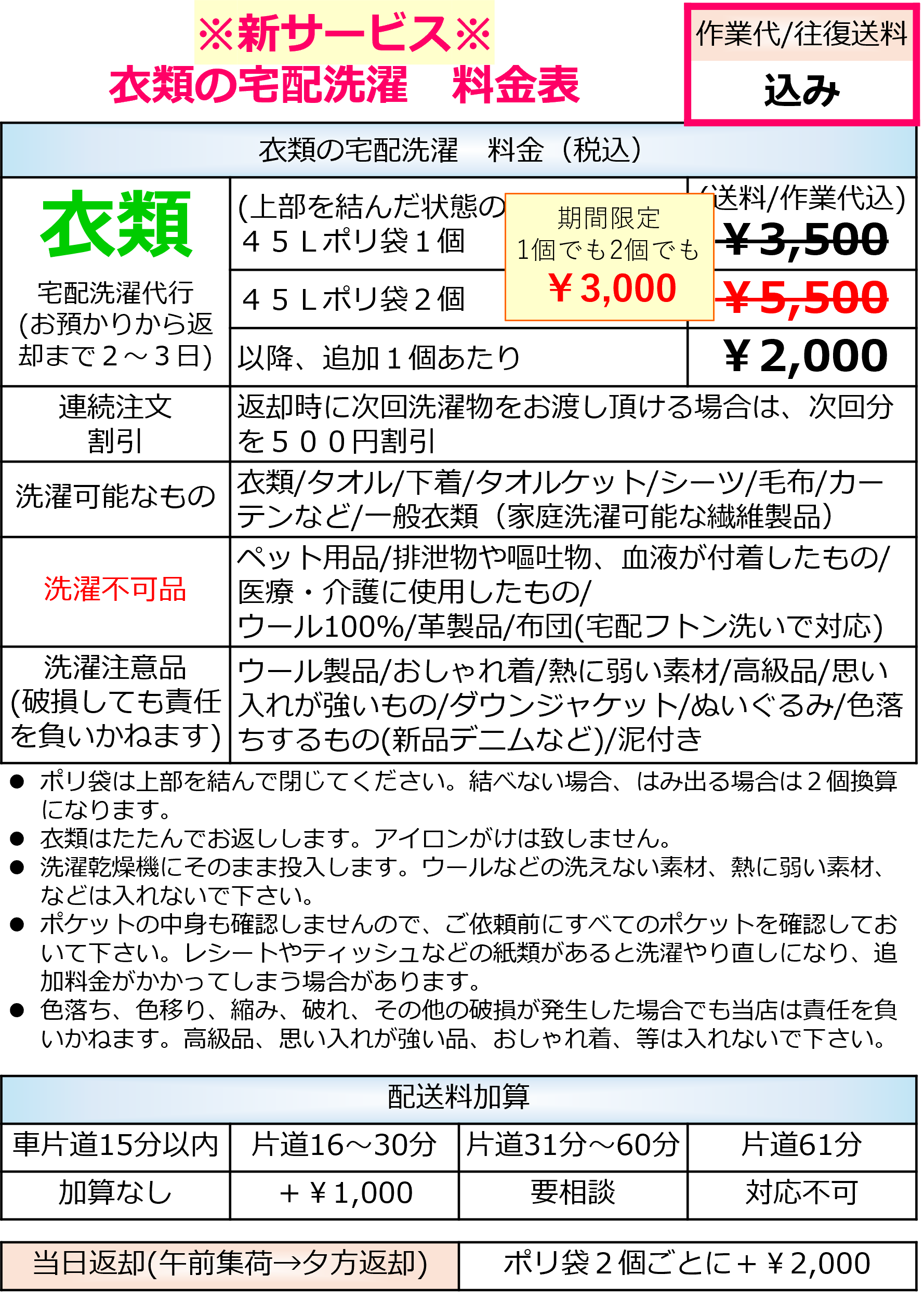 宅配布団洗いの料金表