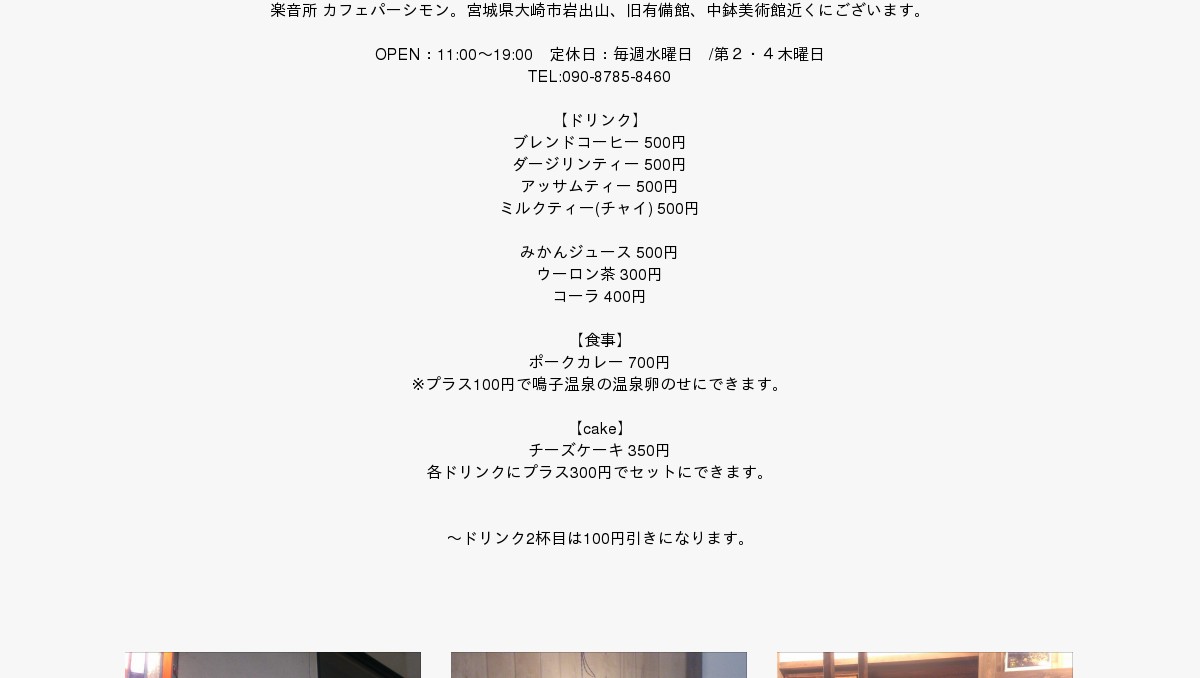 CAFE PERSIMMON(カフェ パーシモン)（公式サイトの代表画像）