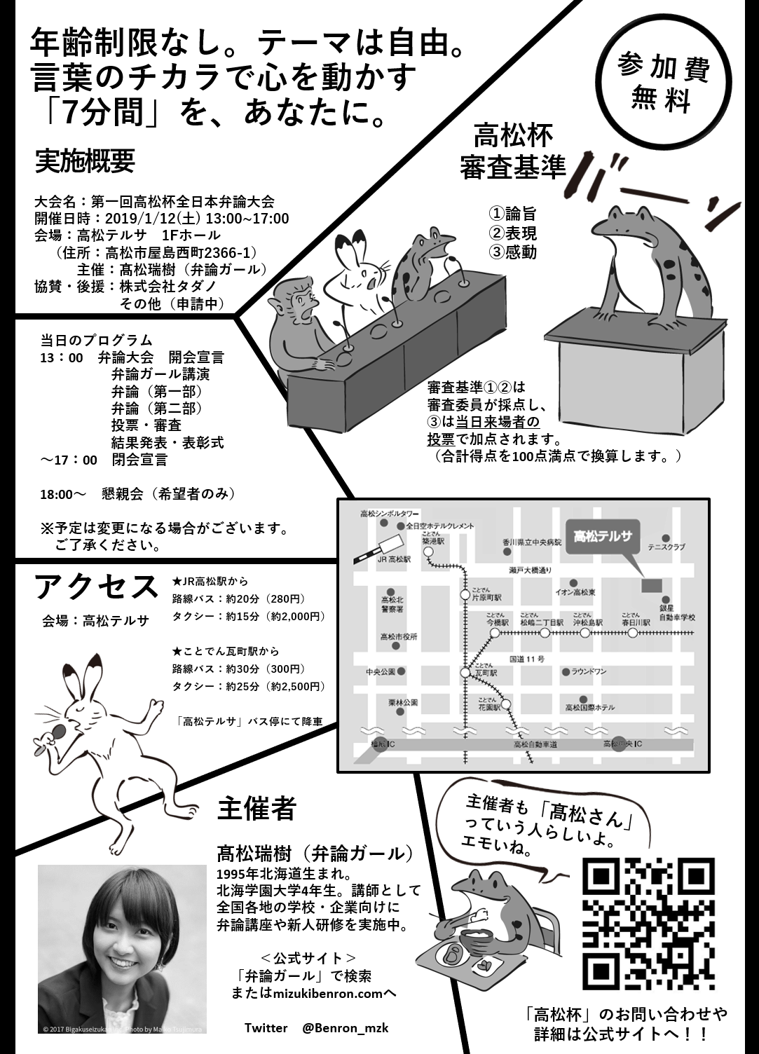 第一回高松杯全日本弁論大会 公式サイト