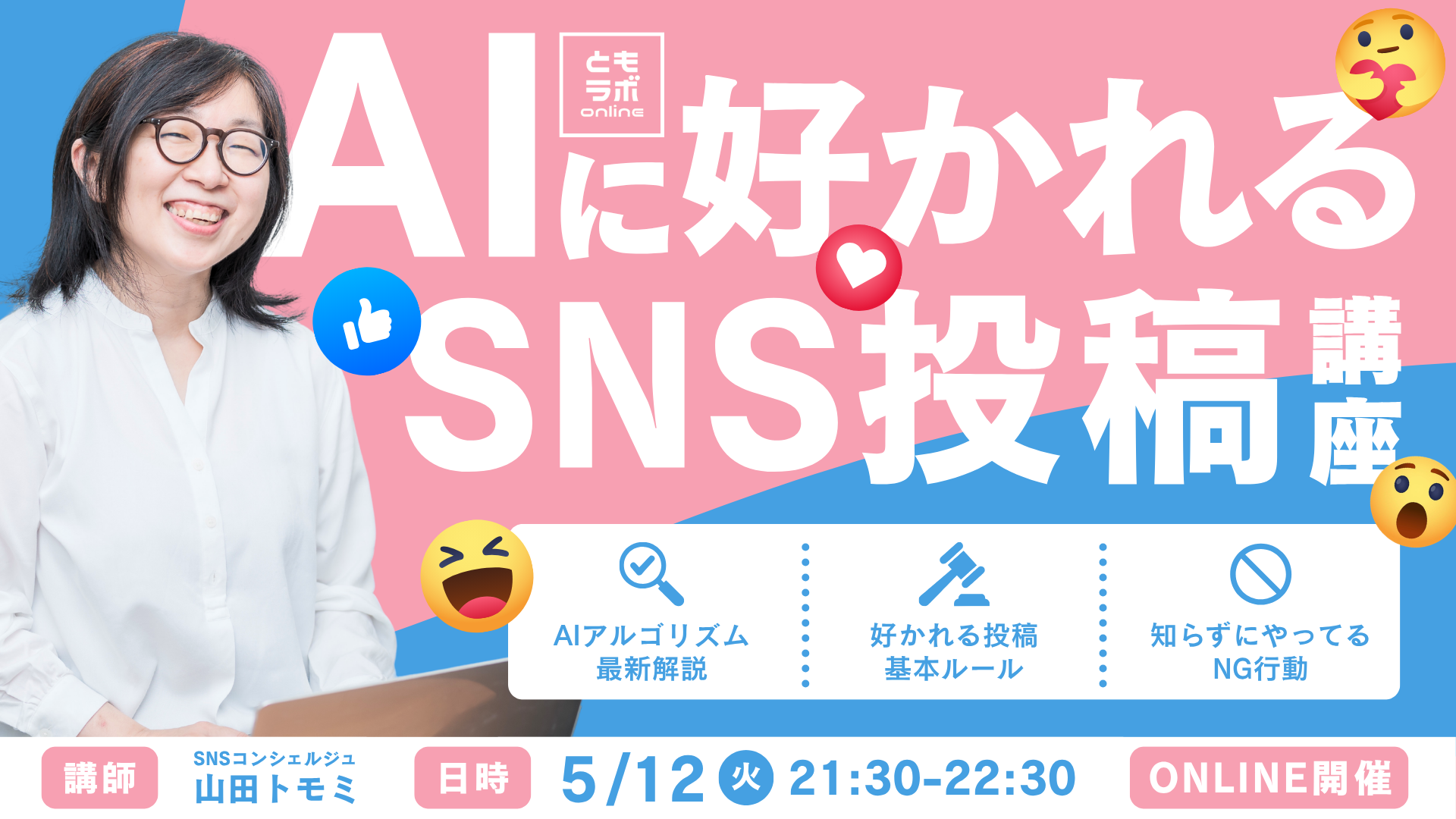 AIに好かれるSNS投稿講座