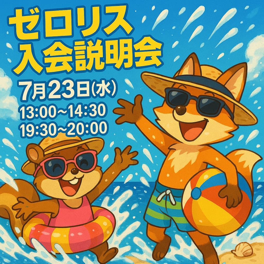 ゼロリスヘッダー画像