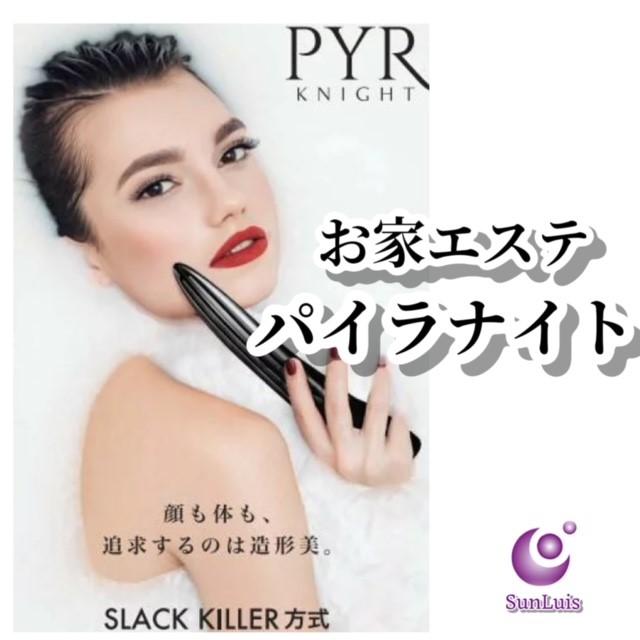 パイラナイトの商品画像