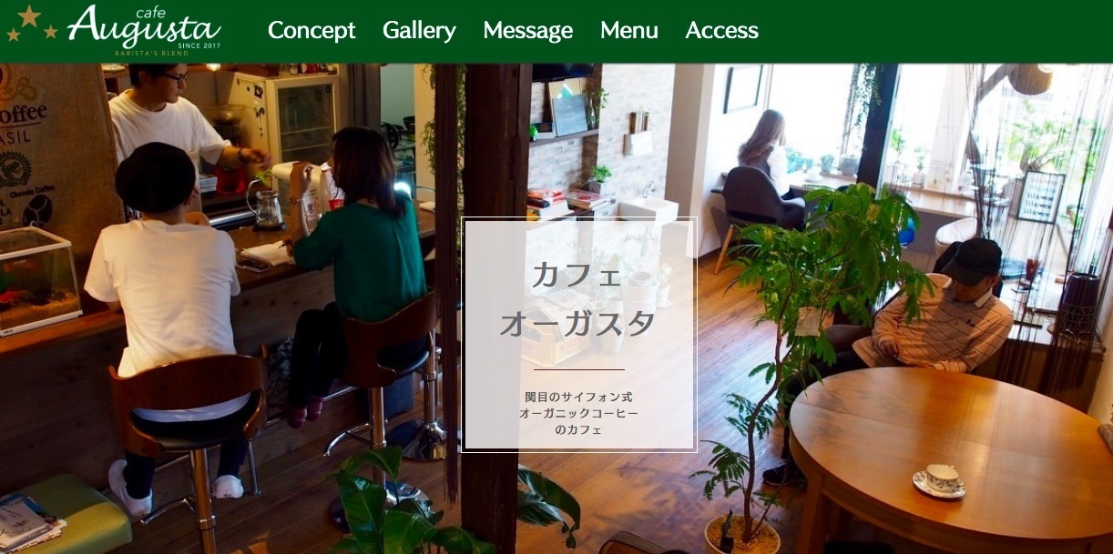 カフェオーガスタ 関目駅前 本格サイフォンコーヒーの喫茶店 禁煙