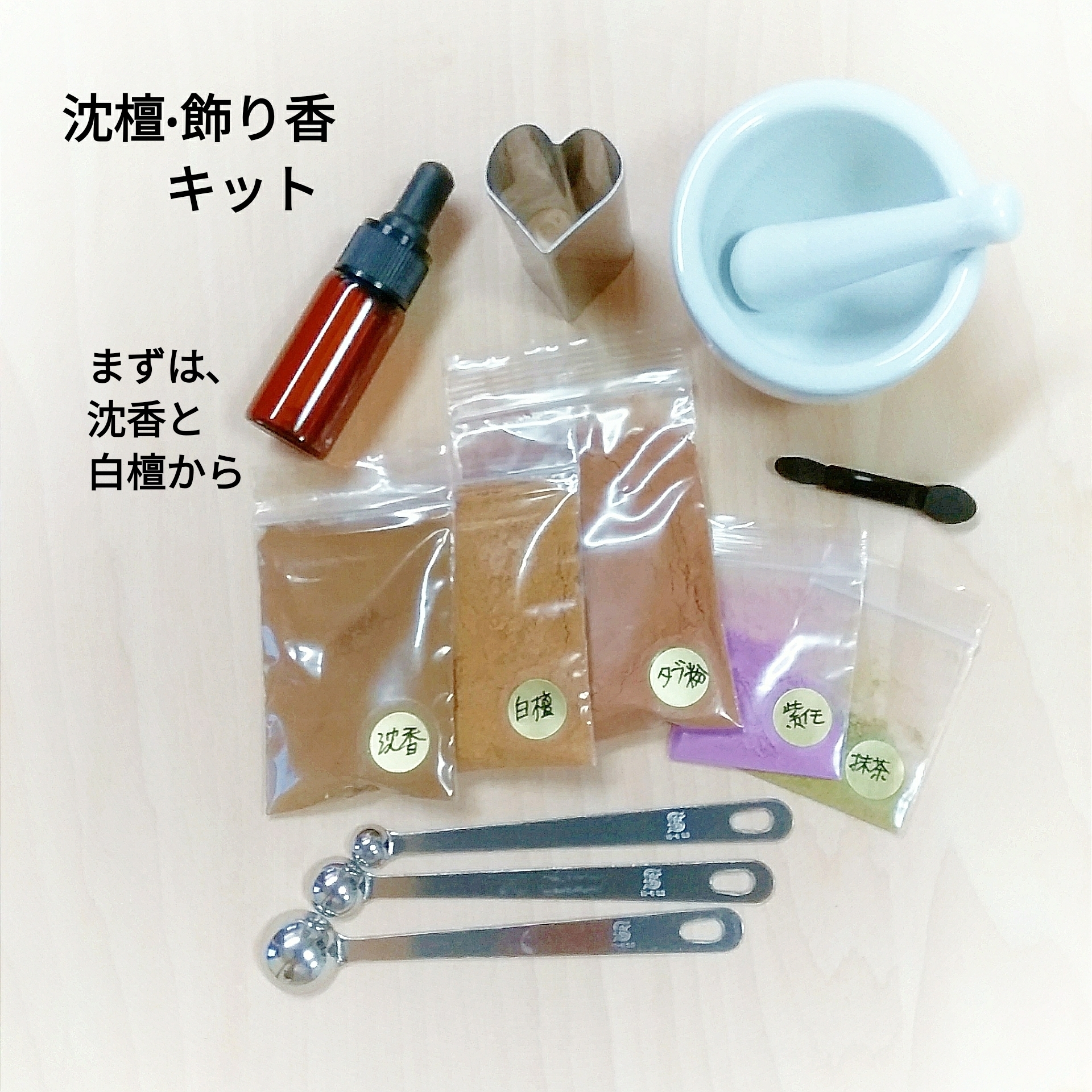 自然の恵みの手作り香 ほにひ