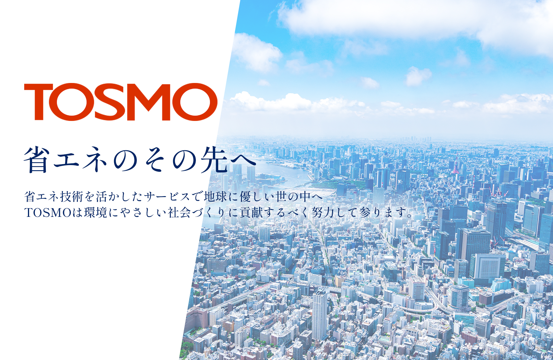 株式会社ＴＯＳＭＯ