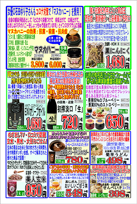 さいたま市のチラシ一覧 チラシで節約