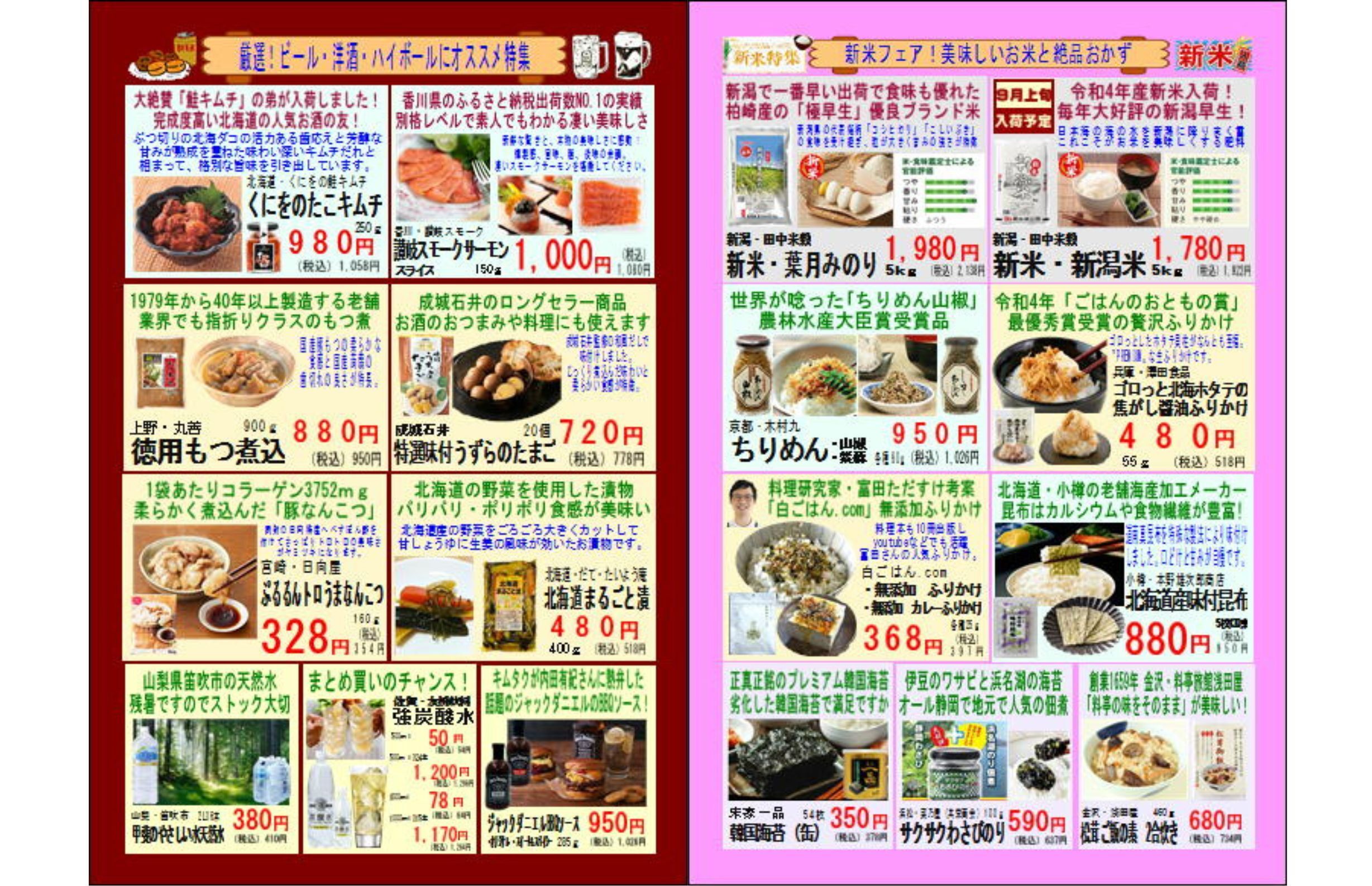 越谷市のチラシ一覧 チラシで節約