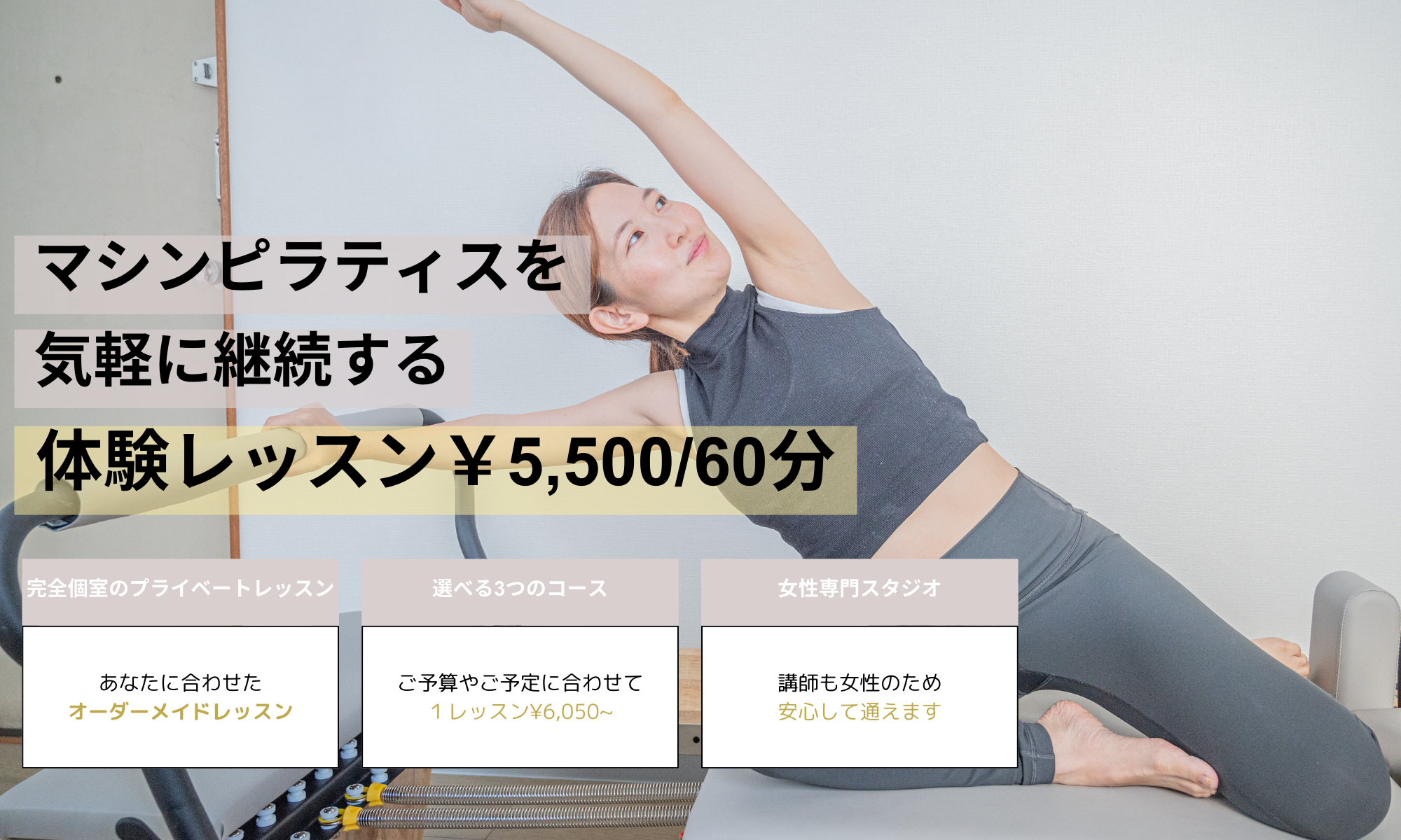 ライトパーソナルマシンピラティス