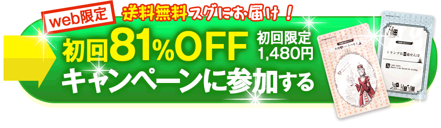 不思議の国のサプリ 何度も失敗し続けて大きくなってしまった脂肪に 灼熱のハートの女王 トランプ兵の通せんぼ